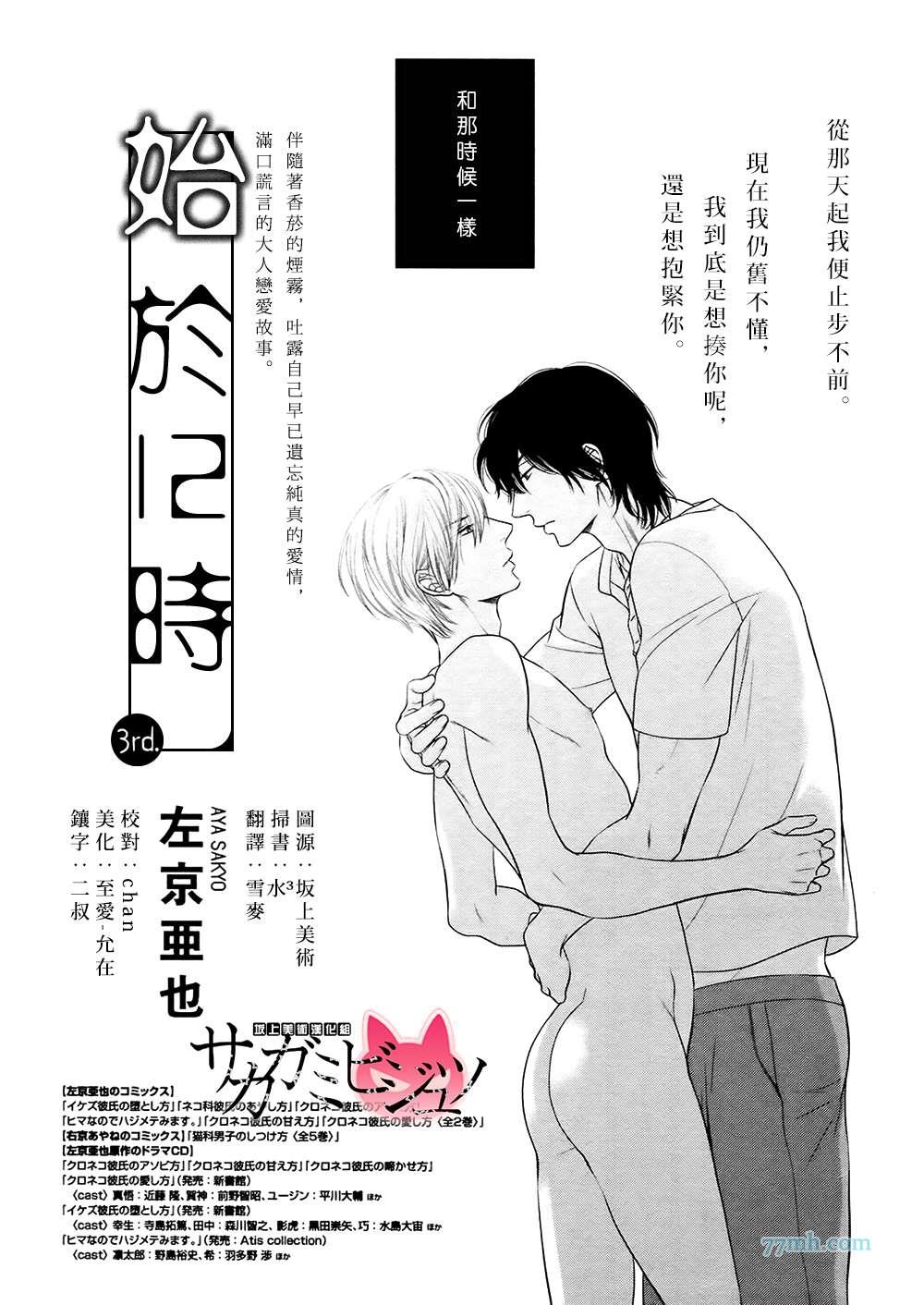 始于12时[耽美]韩漫全集-第3话无删减无遮挡章节图片 