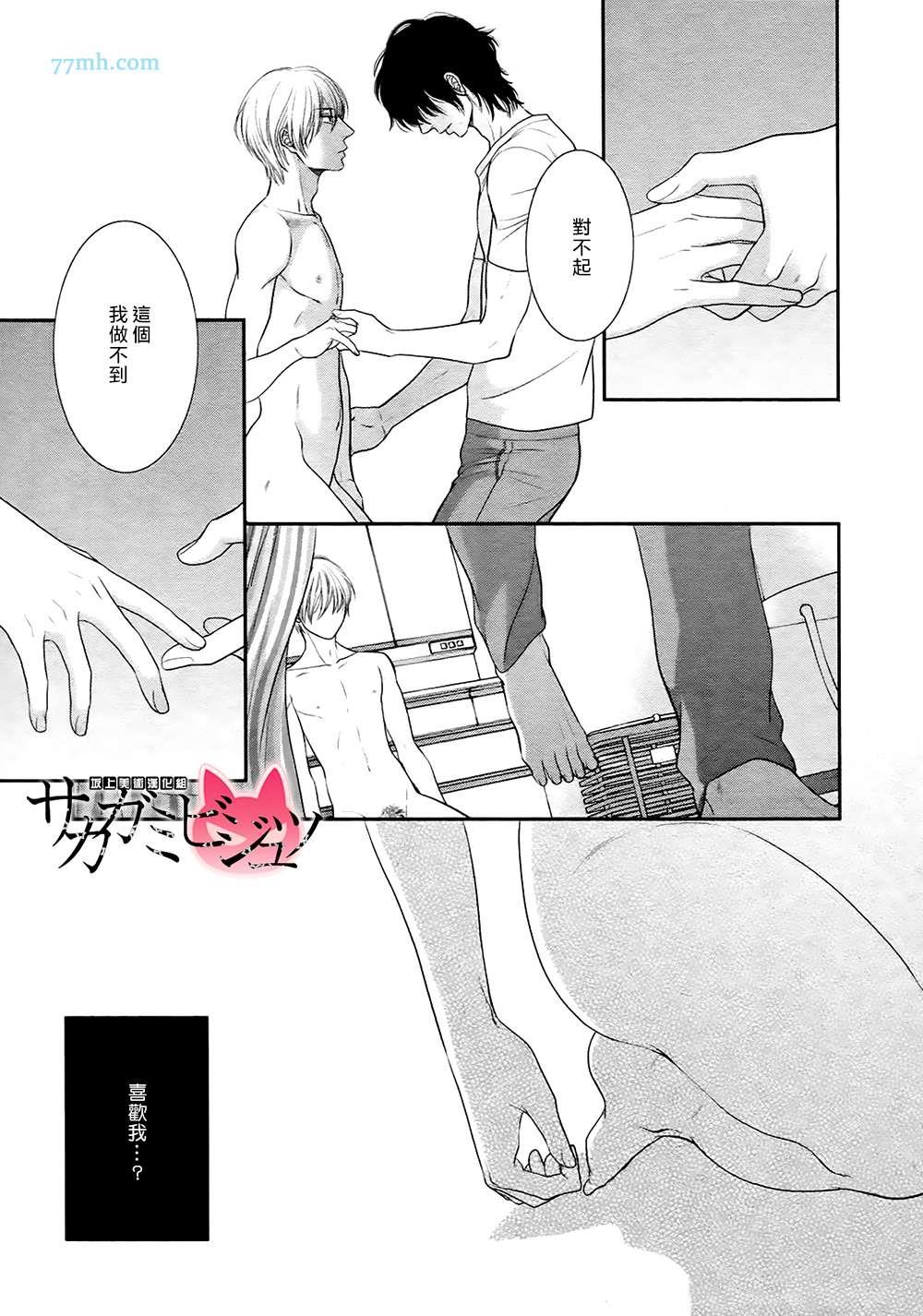 始于12时[耽美]韩漫全集-第3话无删减无遮挡章节图片 