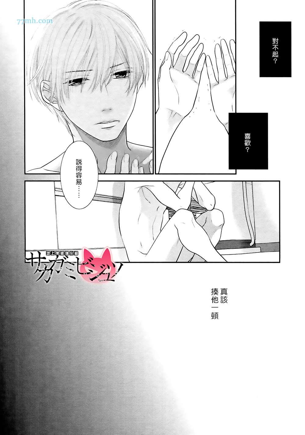 始于12时[耽美]韩漫全集-第3话无删减无遮挡章节图片 
