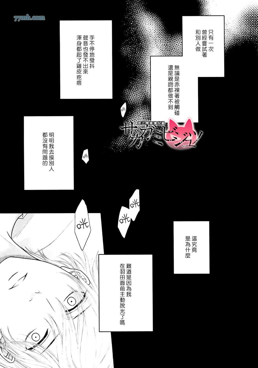 始于12时[耽美]韩漫全集-第3话无删减无遮挡章节图片 