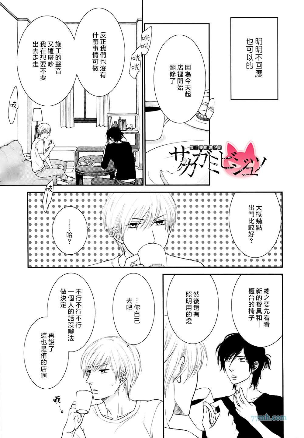 始于12时[耽美]韩漫全集-第3话无删减无遮挡章节图片 