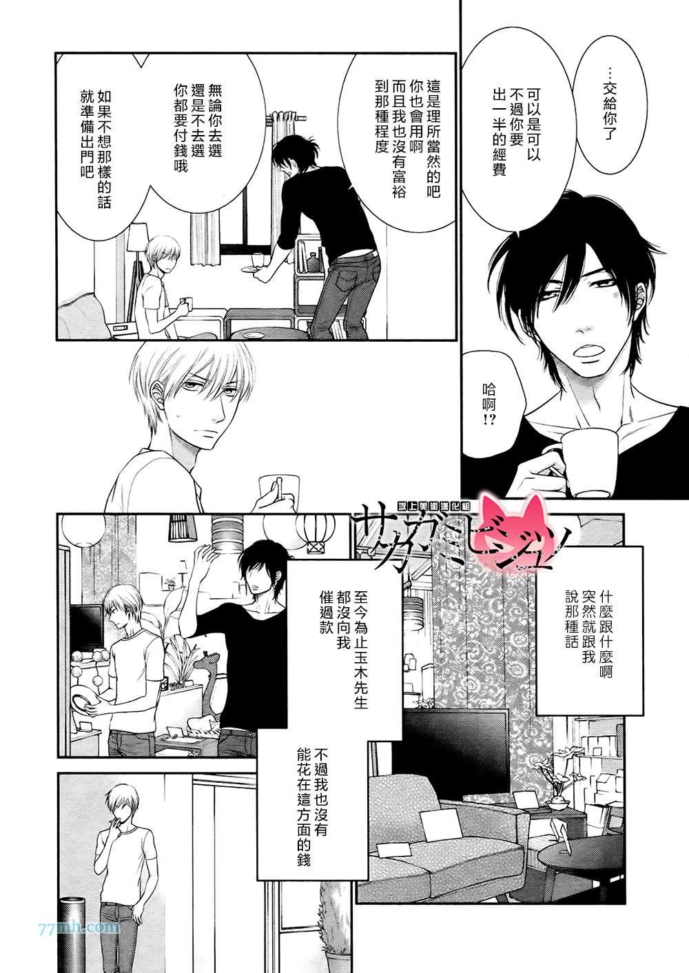 始于12时[耽美]韩漫全集-第3话无删减无遮挡章节图片 