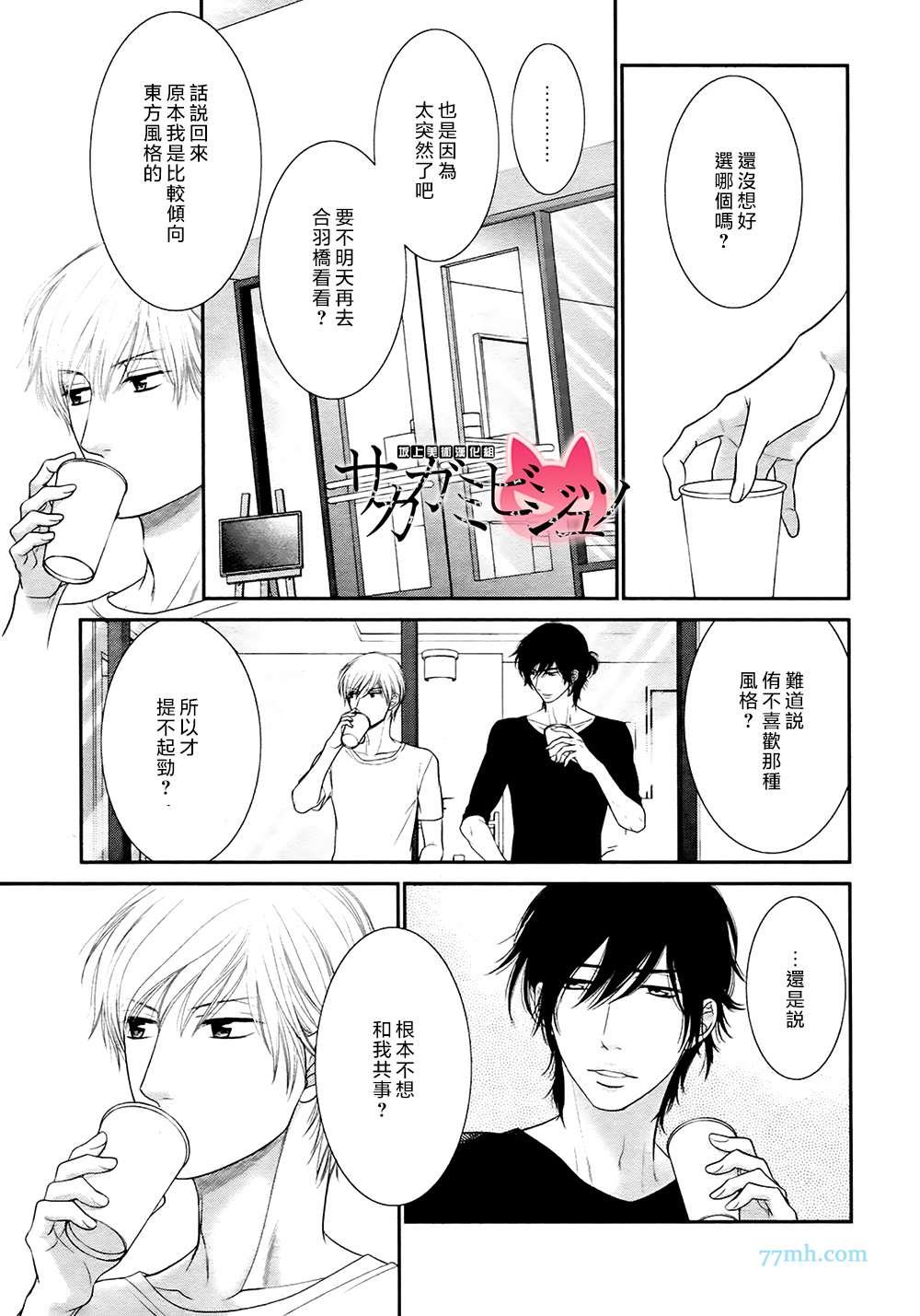 始于12时[耽美]韩漫全集-第3话无删减无遮挡章节图片 