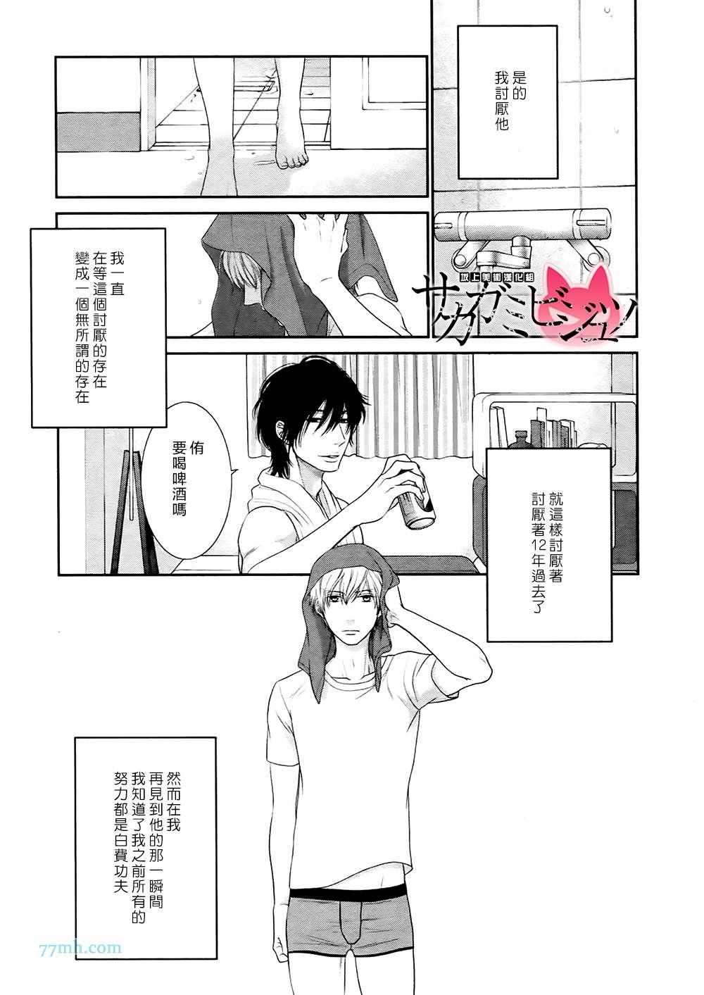 始于12时[耽美]韩漫全集-第3话无删减无遮挡章节图片 