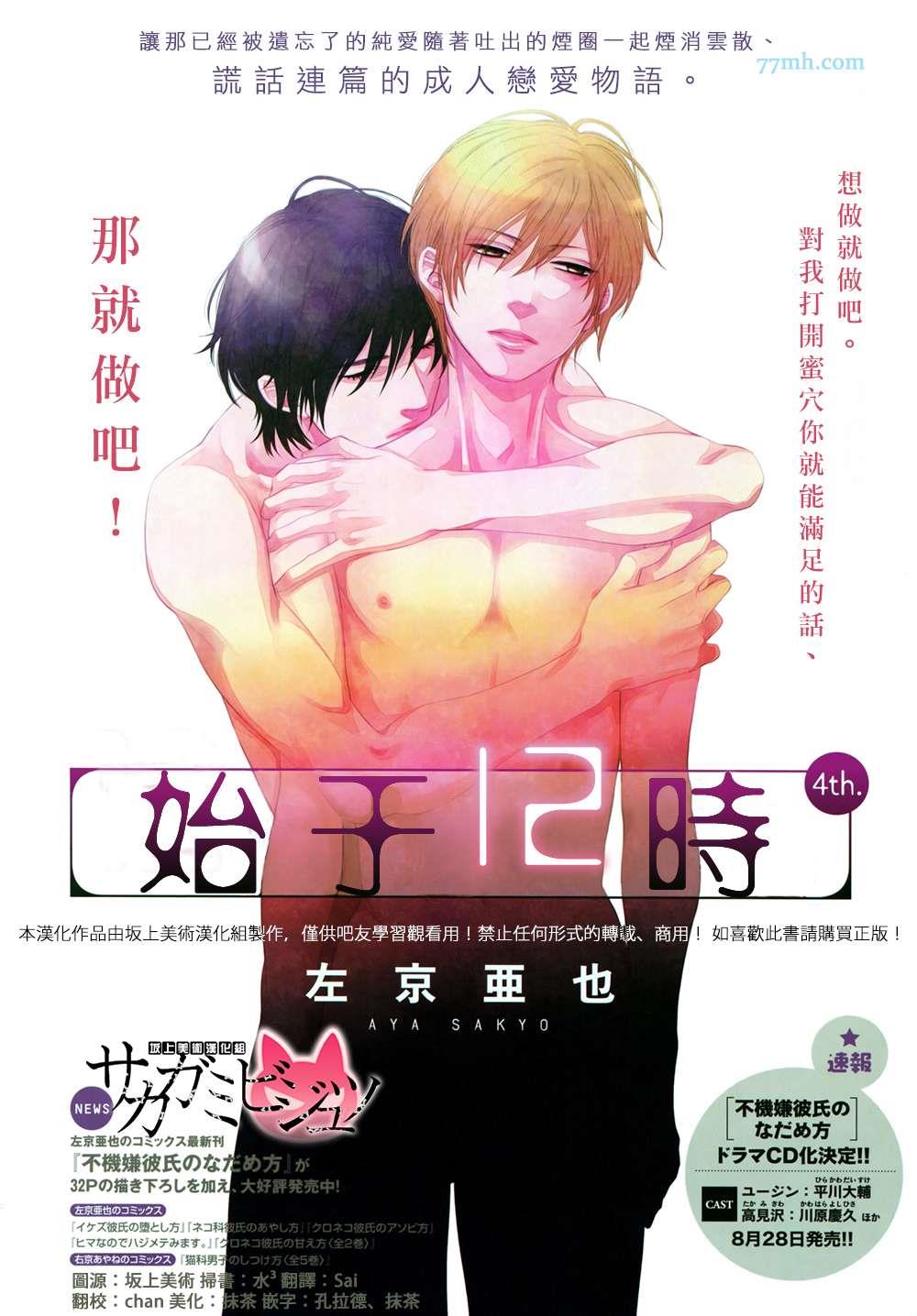 始于12时[耽美]韩漫全集-第4话无删减无遮挡章节图片 