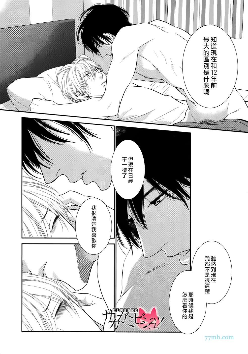 始于12时[耽美]韩漫全集-第4话无删减无遮挡章节图片 