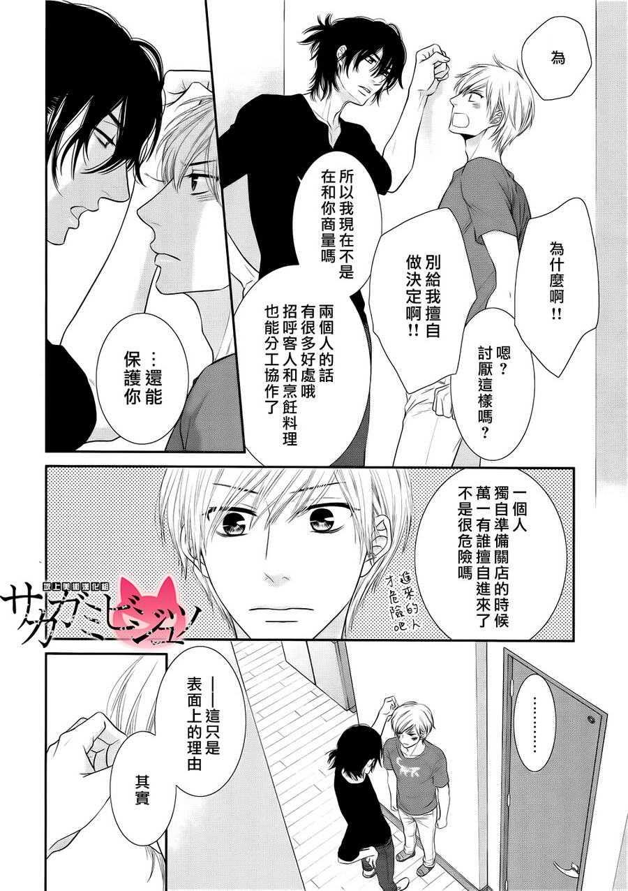 始于12时[耽美]韩漫全集-第5话无删减无遮挡章节图片 
