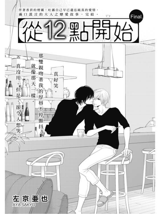 始于12时[耽美]韩漫全集-第6话无删减无遮挡章节图片 