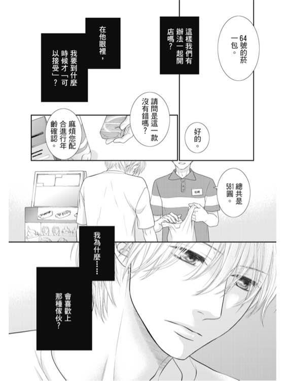 始于12时[耽美]韩漫全集-第6话无删减无遮挡章节图片 