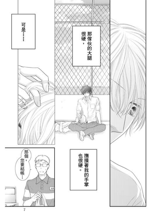 始于12时[耽美]韩漫全集-第6话无删减无遮挡章节图片 