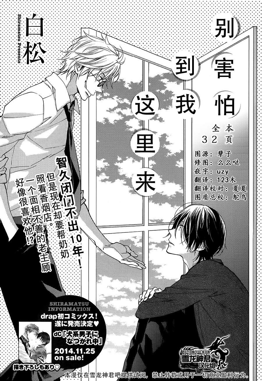 别害怕到我这里来[耽美]韩漫全集-第1话无删减无遮挡章节图片 