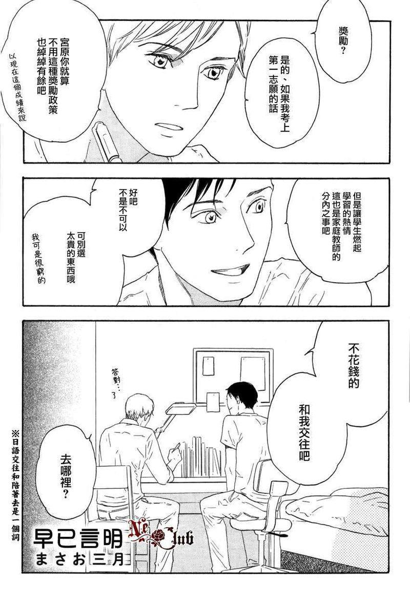 早已言明[耽美]韩漫全集-第1话无删减无遮挡章节图片 