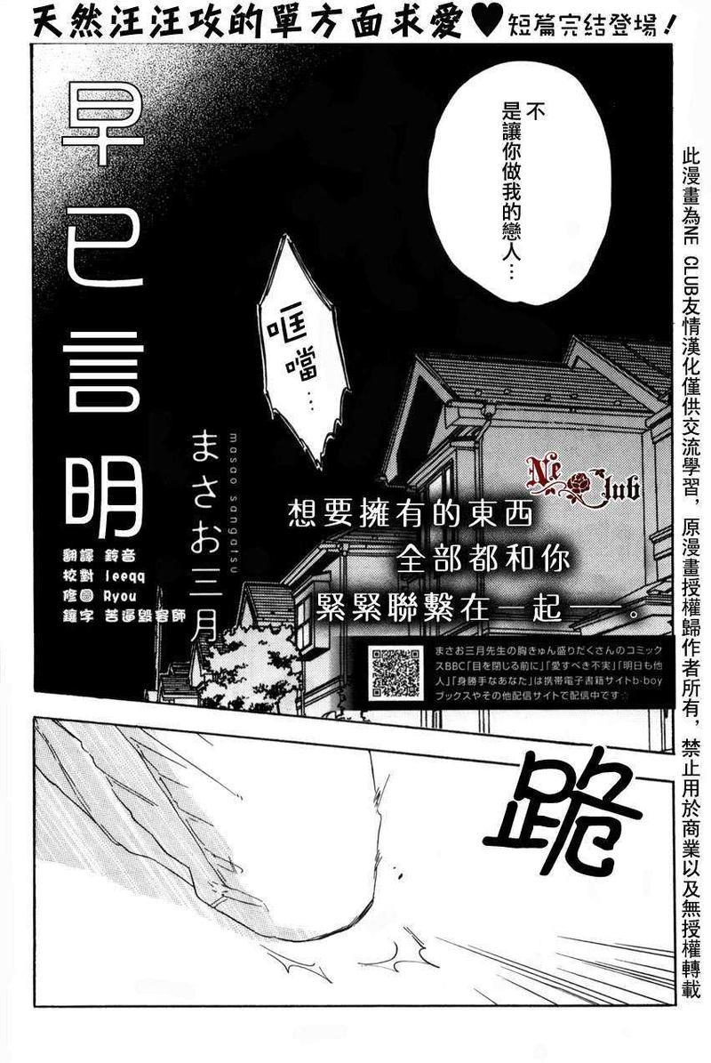 早已言明[耽美]韩漫全集-第1话无删减无遮挡章节图片 