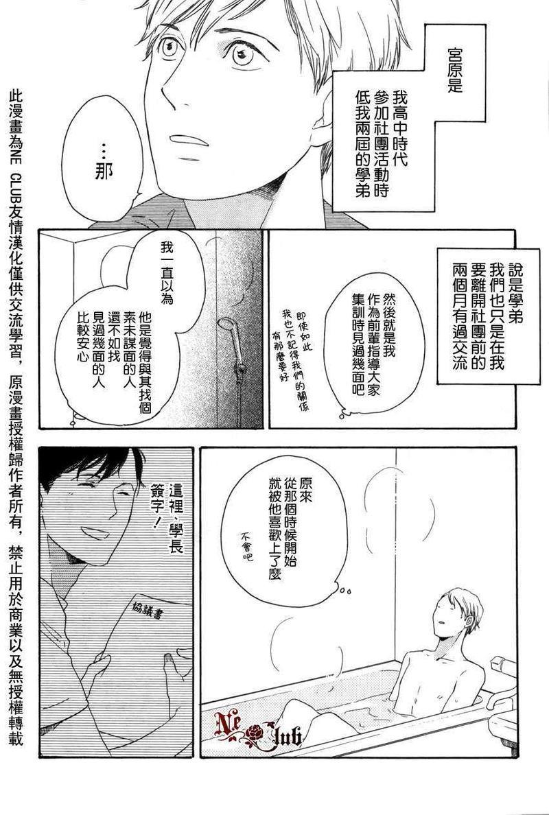 早已言明[耽美]韩漫全集-第1话无删减无遮挡章节图片 