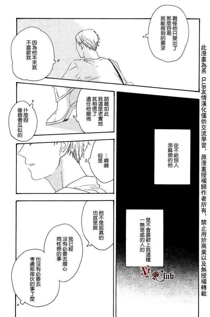 早已言明[耽美]韩漫全集-第1话无删减无遮挡章节图片 