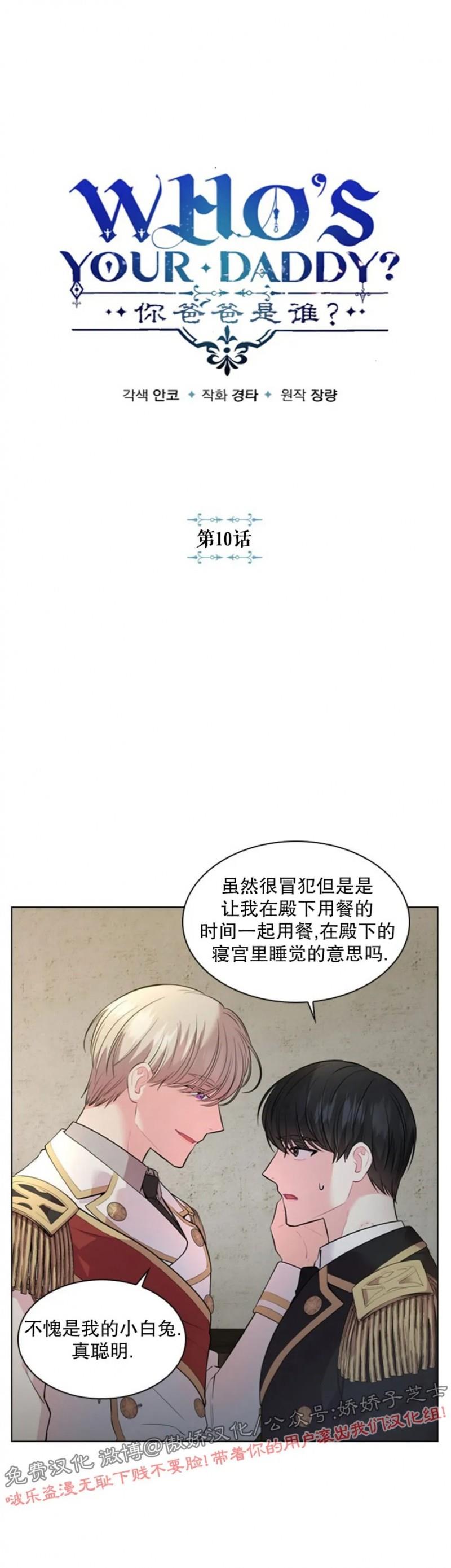 第10话 你爸爸是谁 殿下的撩夫日常漫画章节第10话 下拉式 阅读 七七漫画