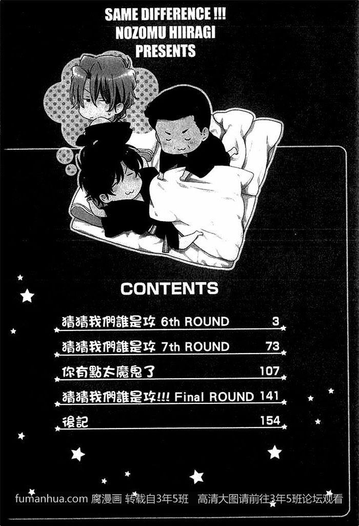 猜猜我们谁是攻[耽美]韩漫全集-第3卷无删减无遮挡章节图片 