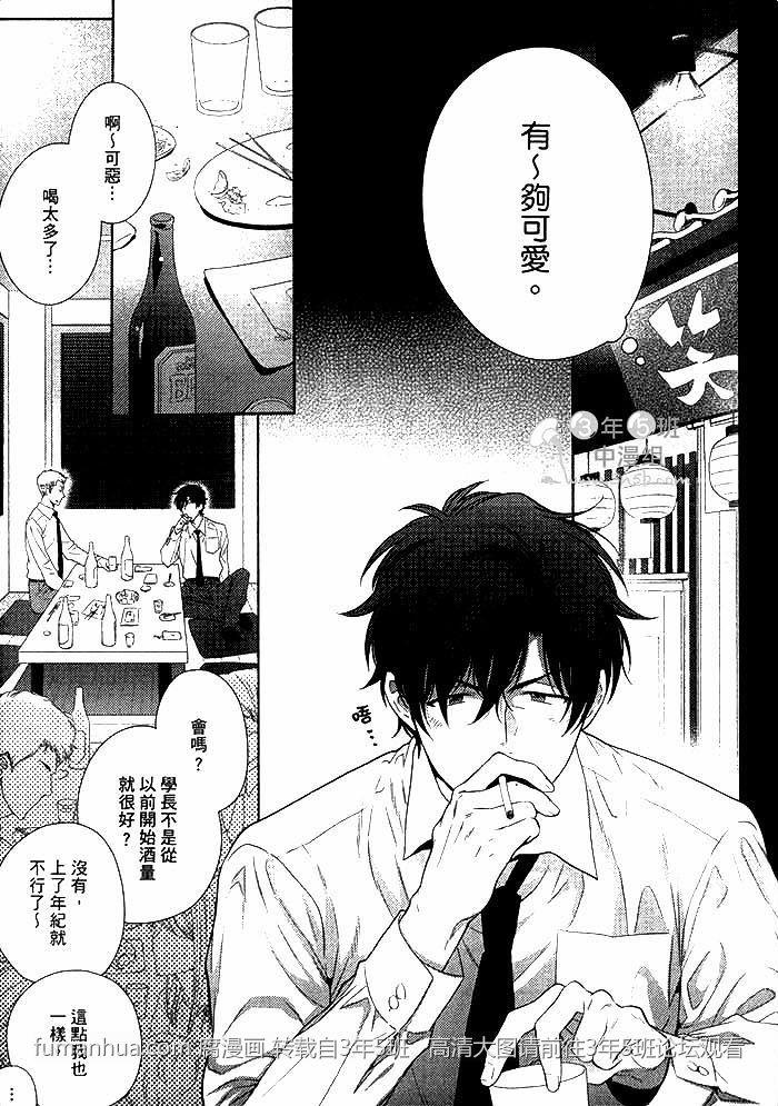 猜猜我们谁是攻[耽美]韩漫全集-第3卷无删减无遮挡章节图片 