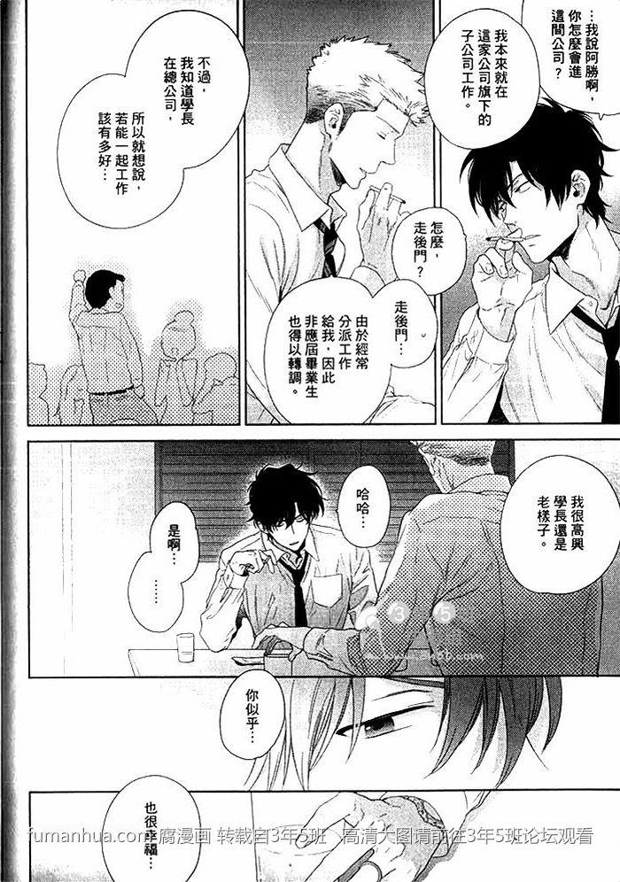 猜猜我们谁是攻[耽美]韩漫全集-第3卷无删减无遮挡章节图片 