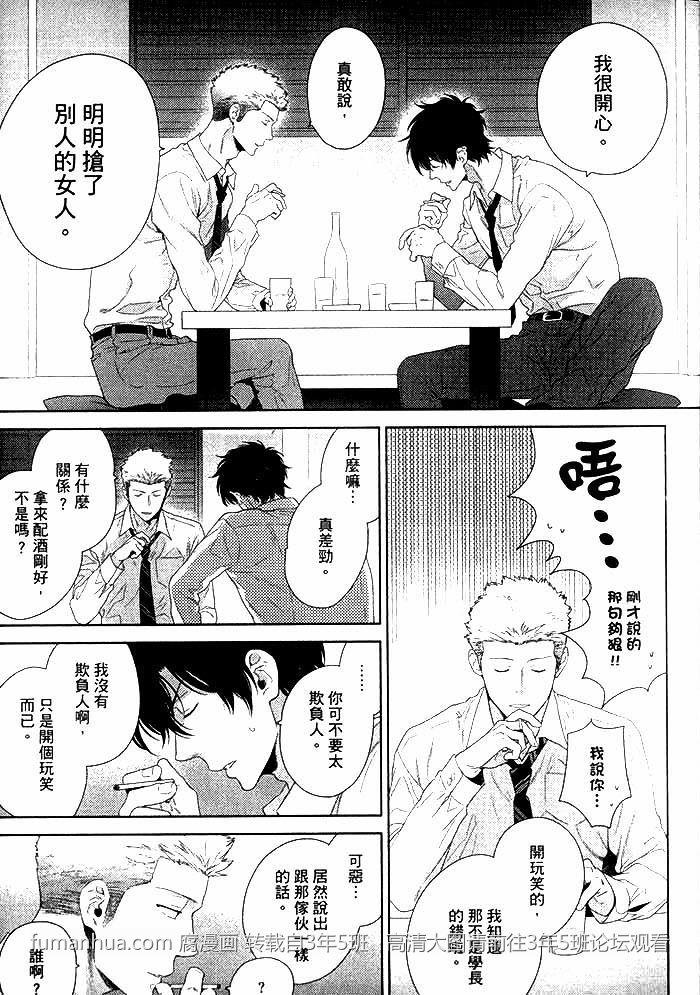 猜猜我们谁是攻[耽美]韩漫全集-第3卷无删减无遮挡章节图片 