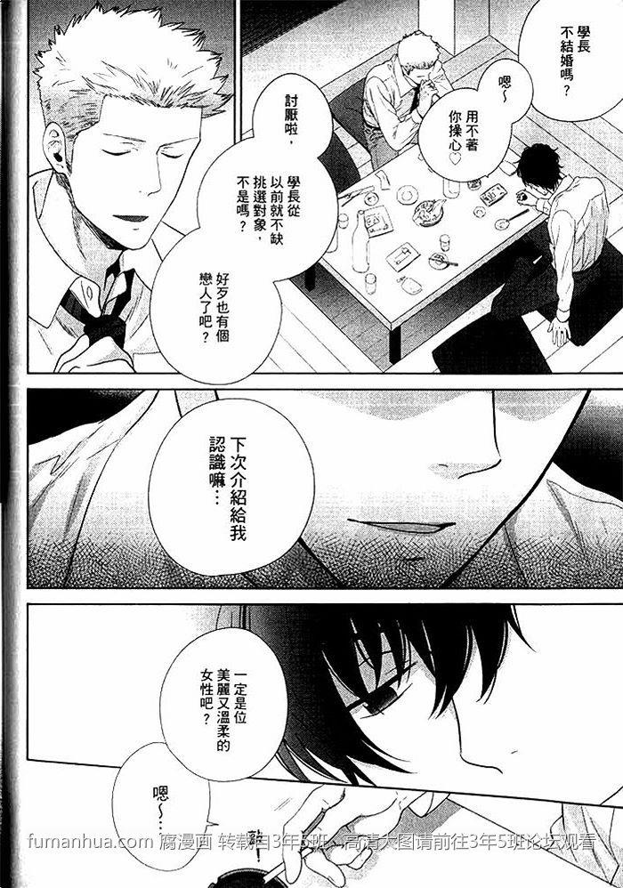 猜猜我们谁是攻[耽美]韩漫全集-第3卷无删减无遮挡章节图片 