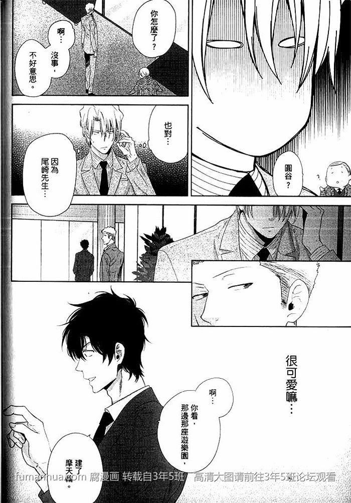 猜猜我们谁是攻[耽美]韩漫全集-第3卷无删减无遮挡章节图片 