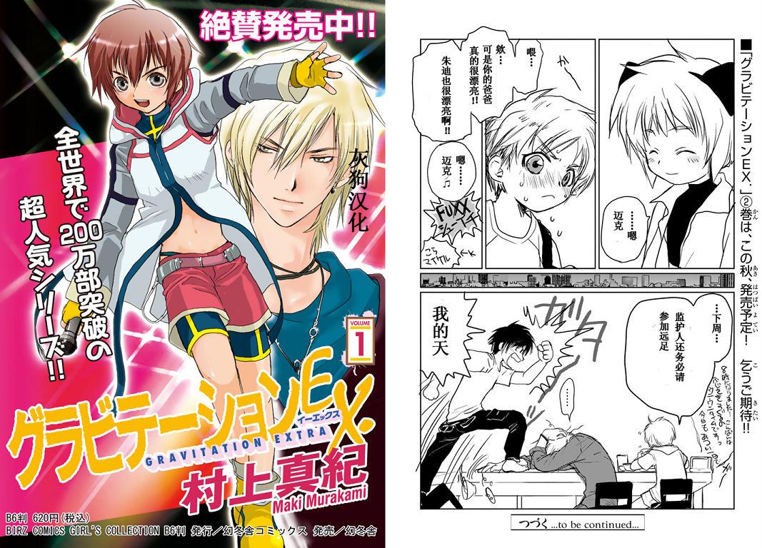 万有引力EX[耽美]韩漫全集-第78话无删减无遮挡章节图片 