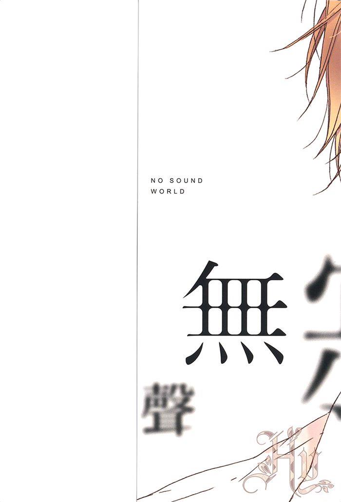 世界寂静无声[耽美]韩漫全集-第1卷无删减无遮挡章节图片 