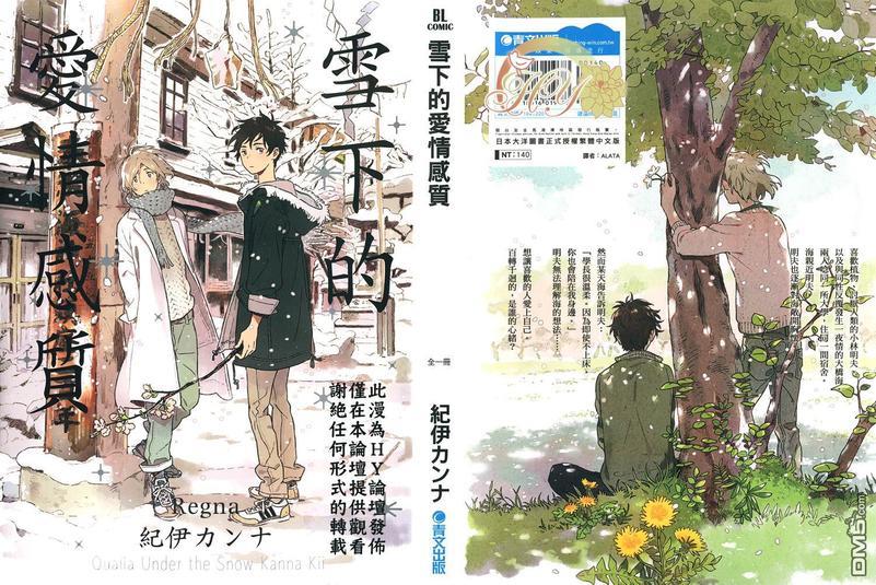 雪下的爱情感质[耽美]韩漫全集-第1卷无删减无遮挡章节图片 
