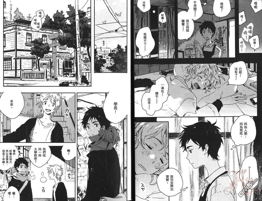 雪下的爱情感质[耽美]韩漫全集-第1卷无删减无遮挡章节图片 