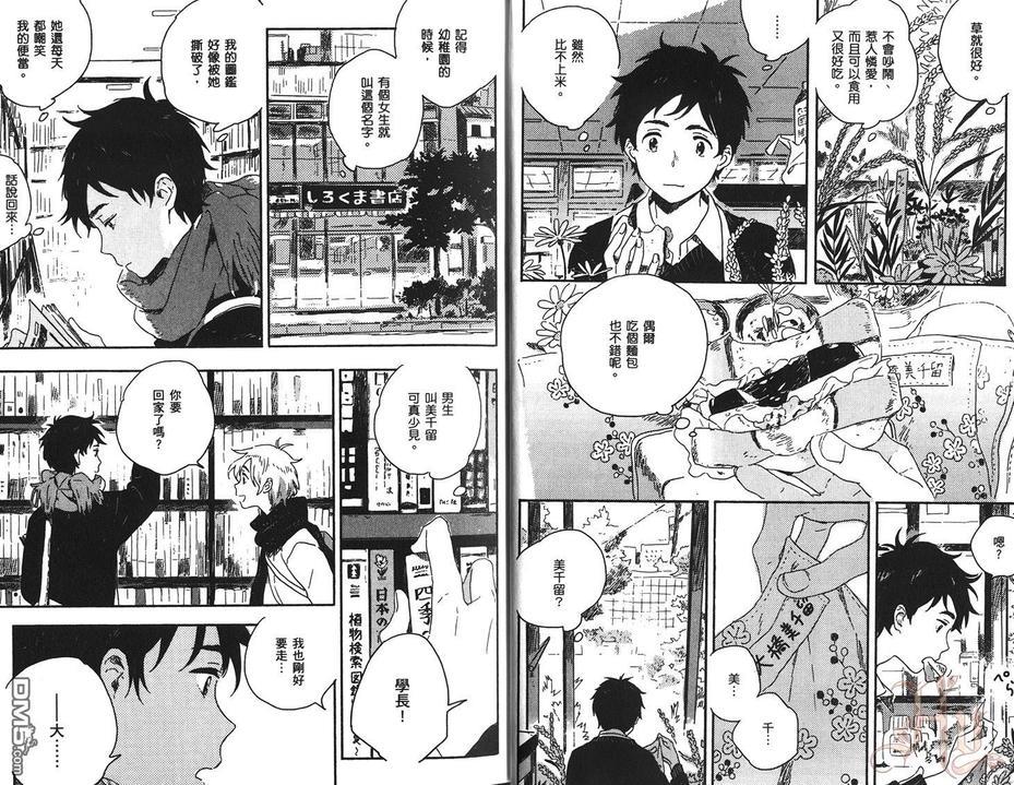 雪下的爱情感质[耽美]韩漫全集-第1卷无删减无遮挡章节图片 