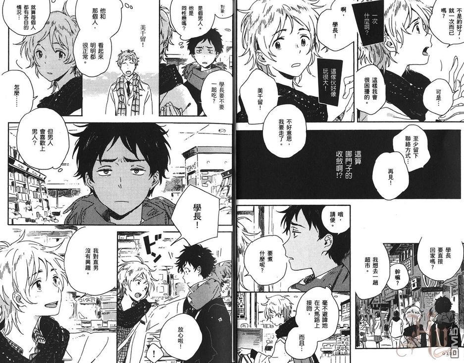 雪下的爱情感质[耽美]韩漫全集-第1卷无删减无遮挡章节图片 