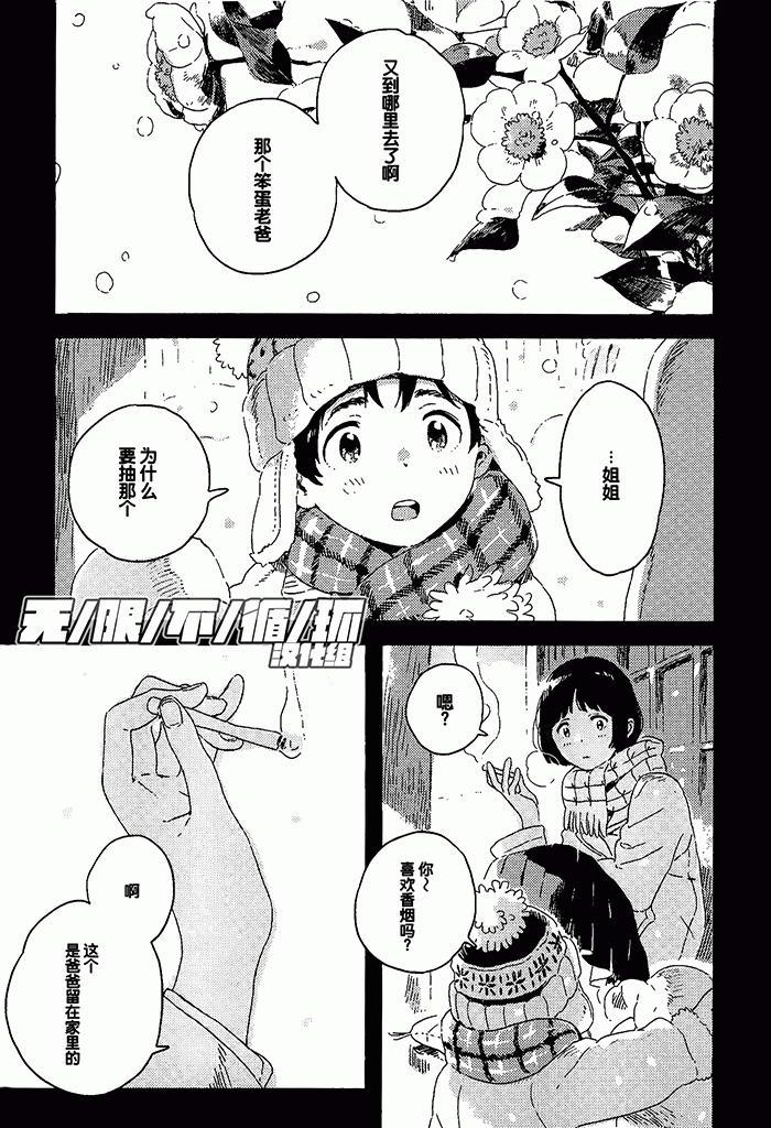 雪下的爱情感质[耽美]韩漫全集-第1话无删减无遮挡章节图片 