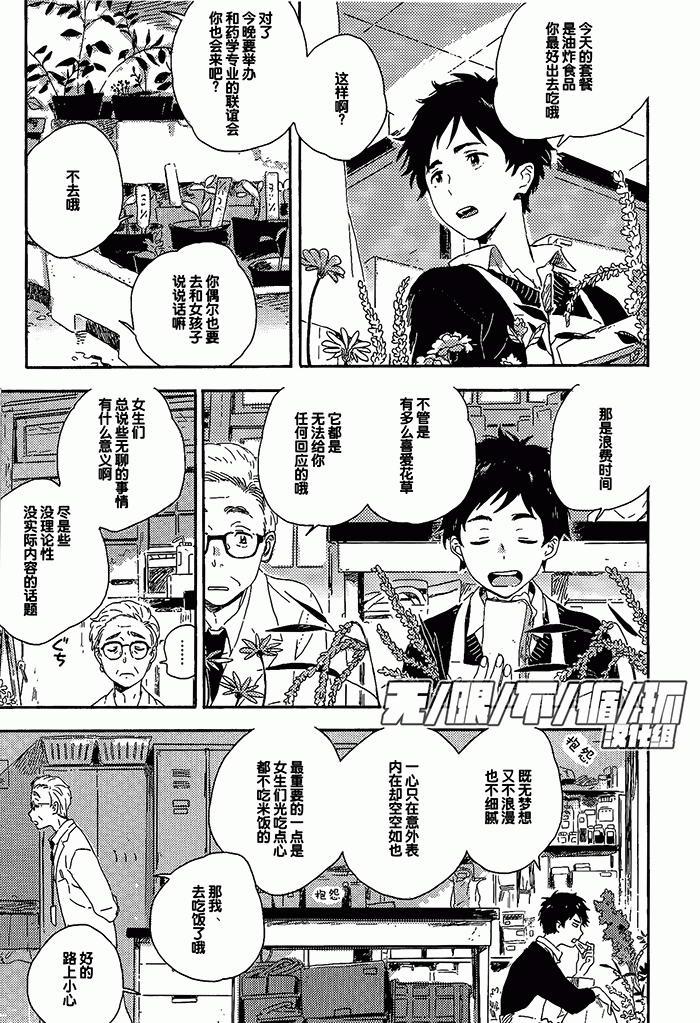 雪下的爱情感质[耽美]韩漫全集-第1话无删减无遮挡章节图片 