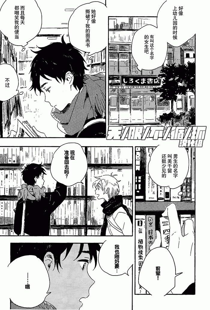 雪下的爱情感质[耽美]韩漫全集-第1话无删减无遮挡章节图片 
