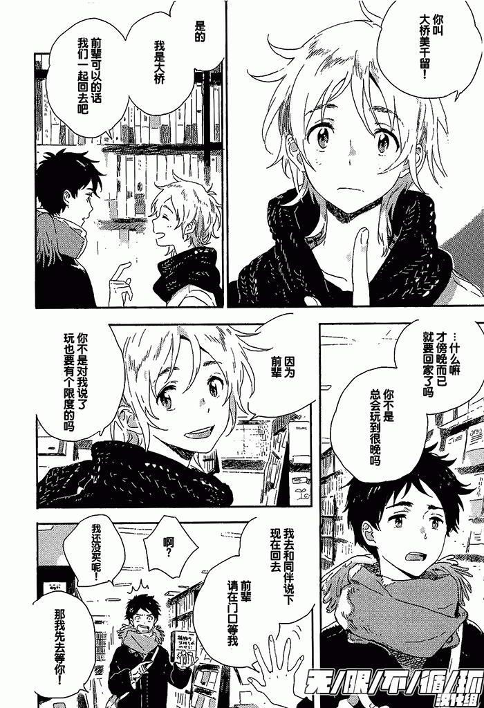 雪下的爱情感质[耽美]韩漫全集-第1话无删减无遮挡章节图片 