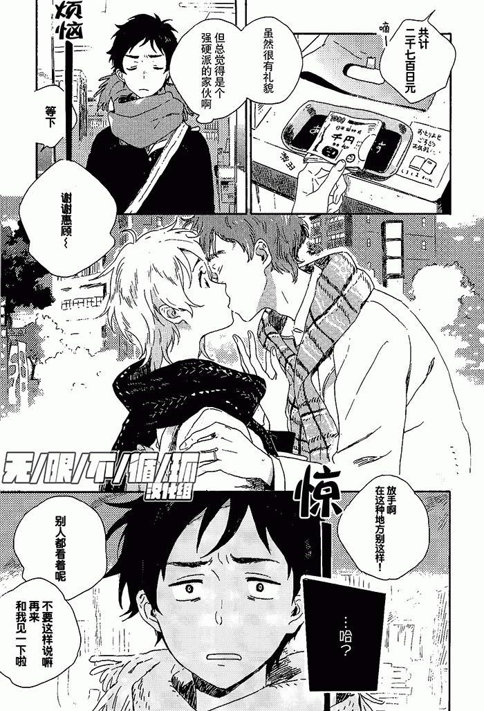 雪下的爱情感质[耽美]韩漫全集-第1话无删减无遮挡章节图片 
