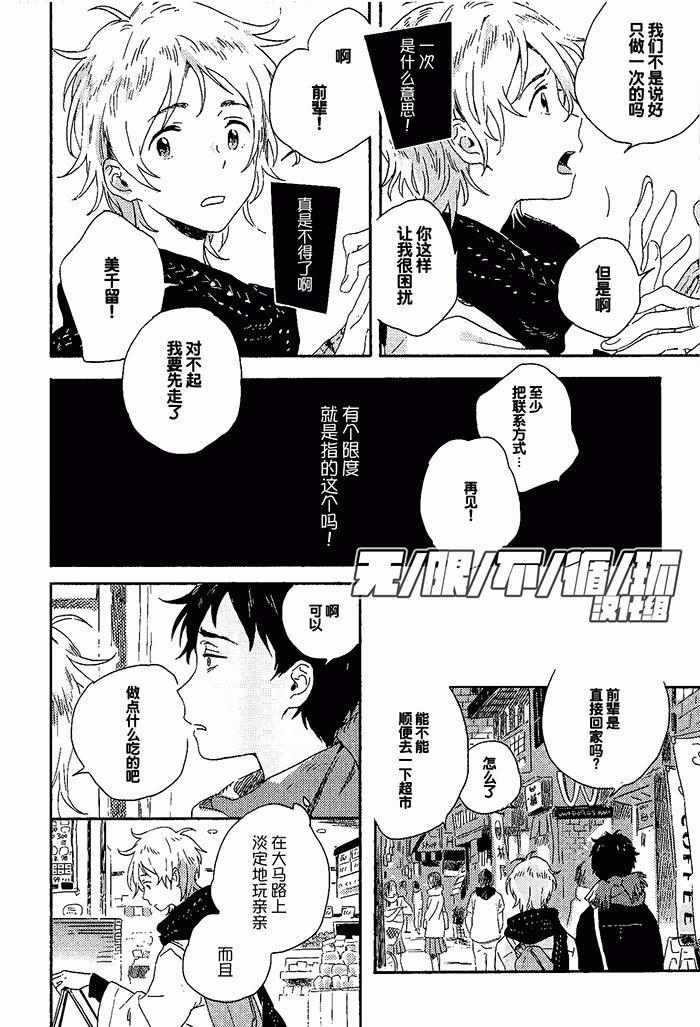 雪下的爱情感质[耽美]韩漫全集-第1话无删减无遮挡章节图片 