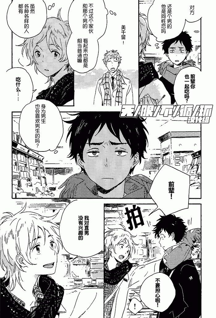 雪下的爱情感质[耽美]韩漫全集-第1话无删减无遮挡章节图片 