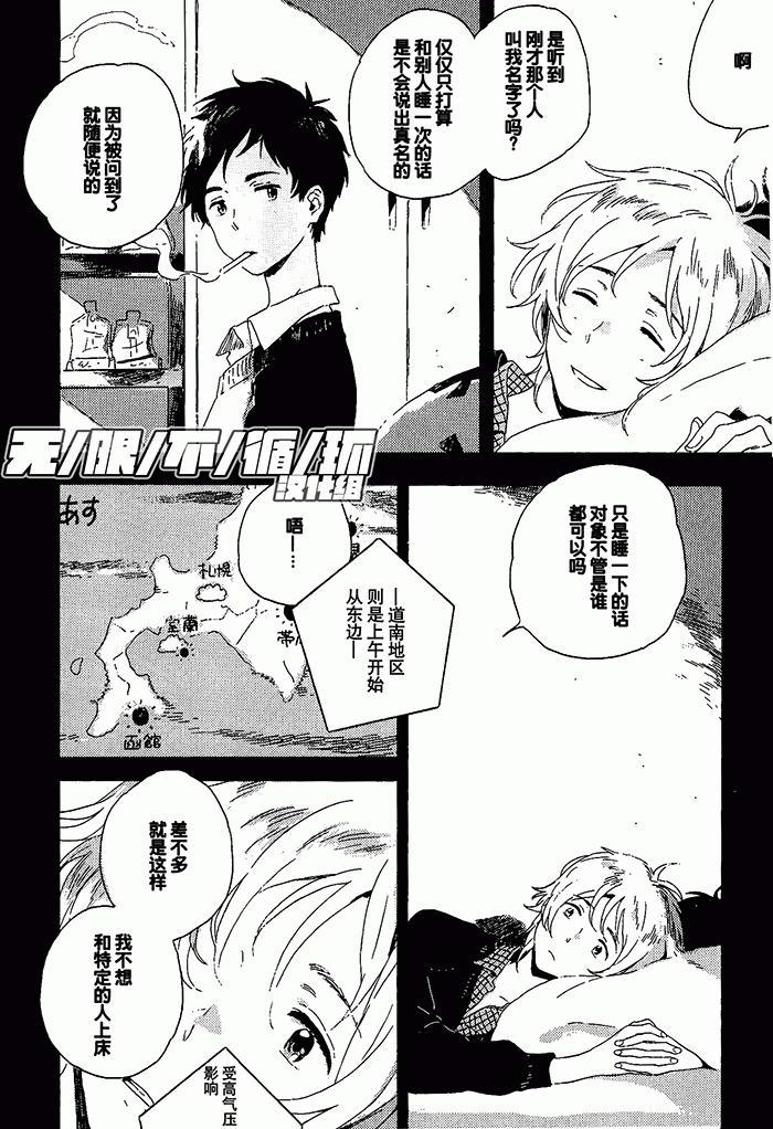 雪下的爱情感质[耽美]韩漫全集-第1话无删减无遮挡章节图片 