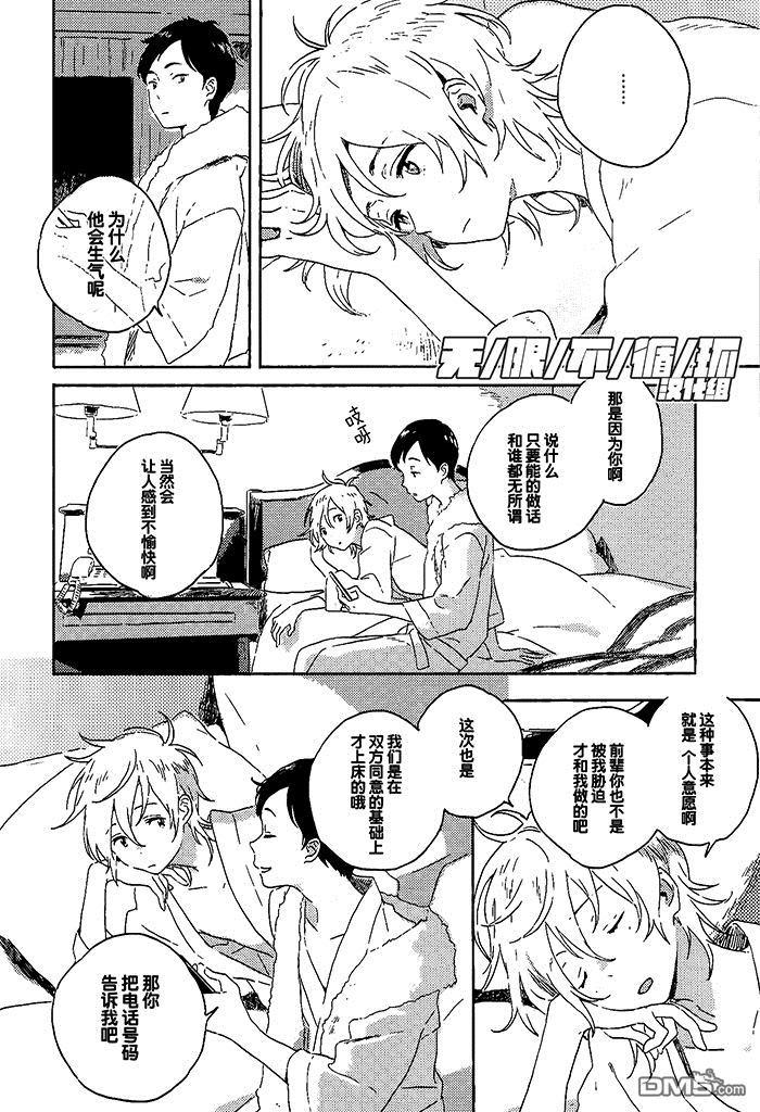 雪下的爱情感质[耽美]韩漫全集-第2话无删减无遮挡章节图片 