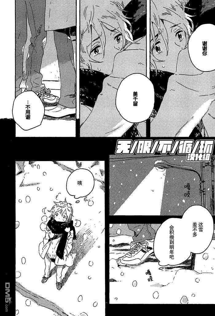 雪下的爱情感质[耽美]韩漫全集-第2话无删减无遮挡章节图片 