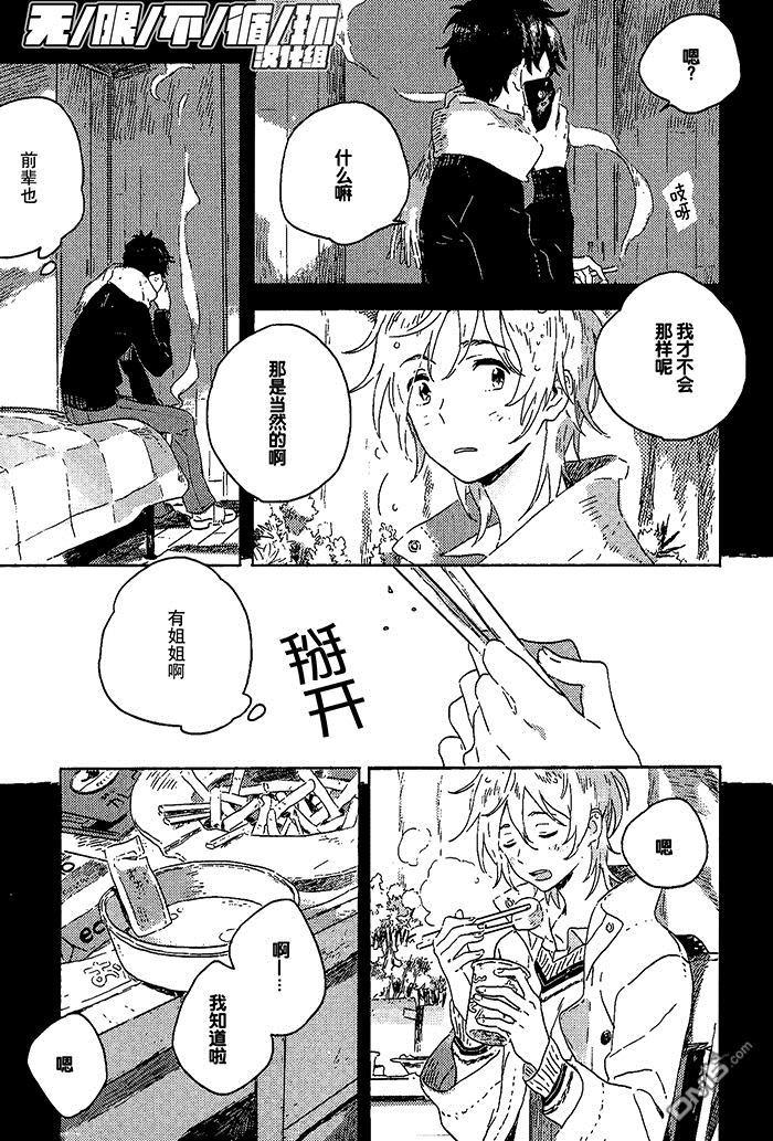 雪下的爱情感质[耽美]韩漫全集-第2话无删减无遮挡章节图片 