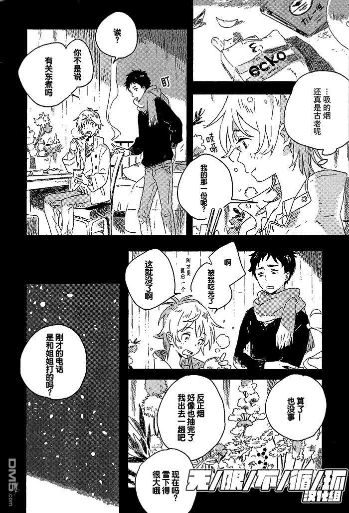 雪下的爱情感质[耽美]韩漫全集-第2话无删减无遮挡章节图片 