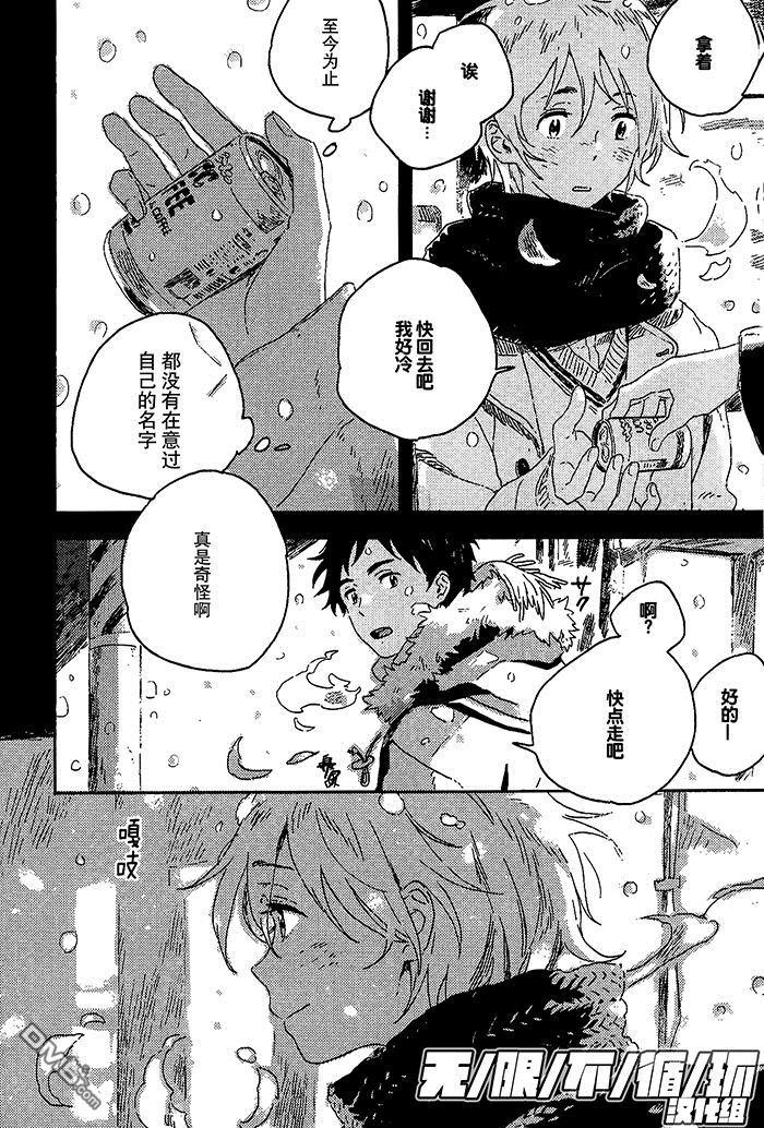 雪下的爱情感质[耽美]韩漫全集-第2话无删减无遮挡章节图片 