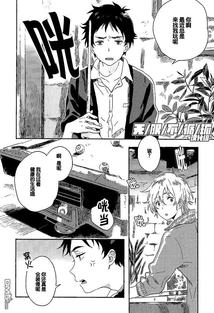 雪下的爱情感质[耽美]韩漫全集-第3话无删减无遮挡章节图片 
