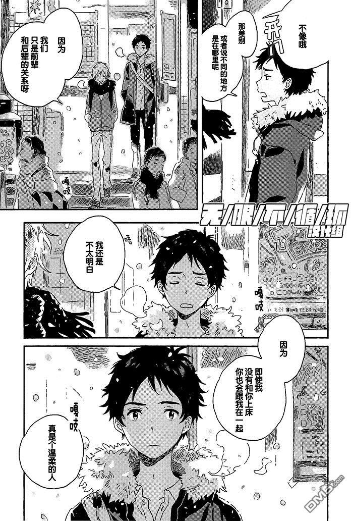 雪下的爱情感质[耽美]韩漫全集-第3话无删减无遮挡章节图片 
