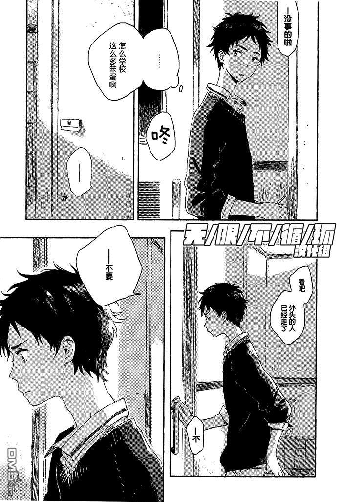 雪下的爱情感质[耽美]韩漫全集-第3话无删减无遮挡章节图片 