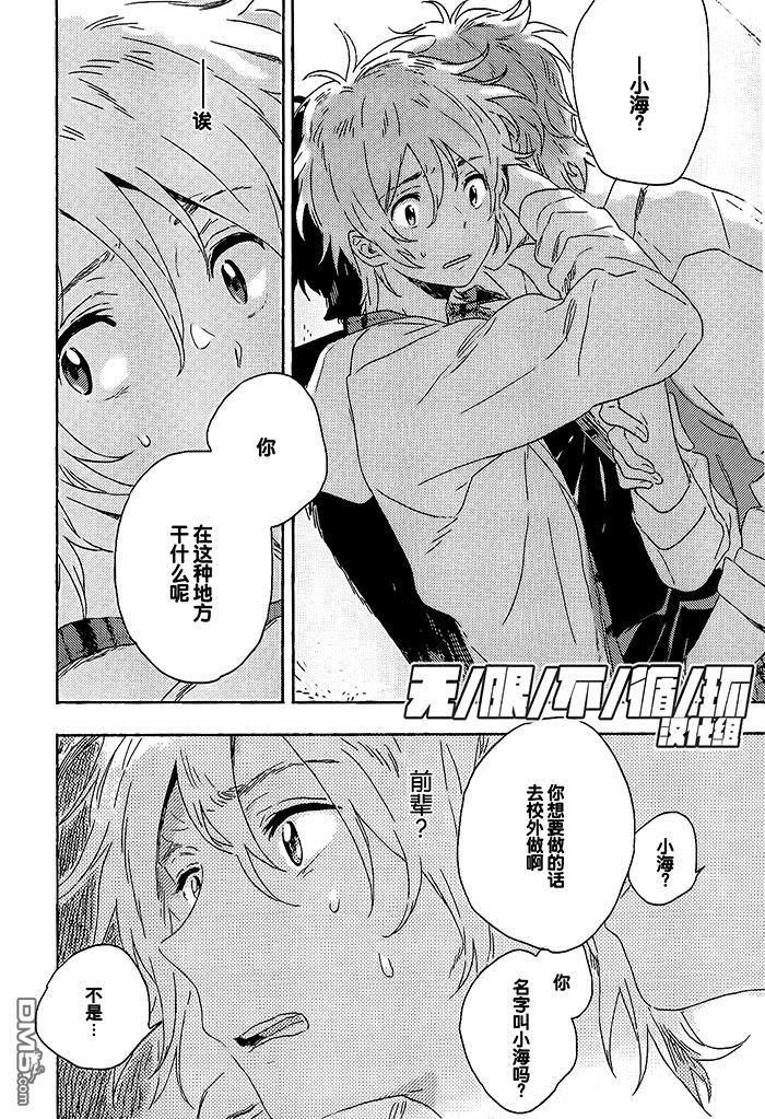 雪下的爱情感质[耽美]韩漫全集-第3话无删减无遮挡章节图片 
