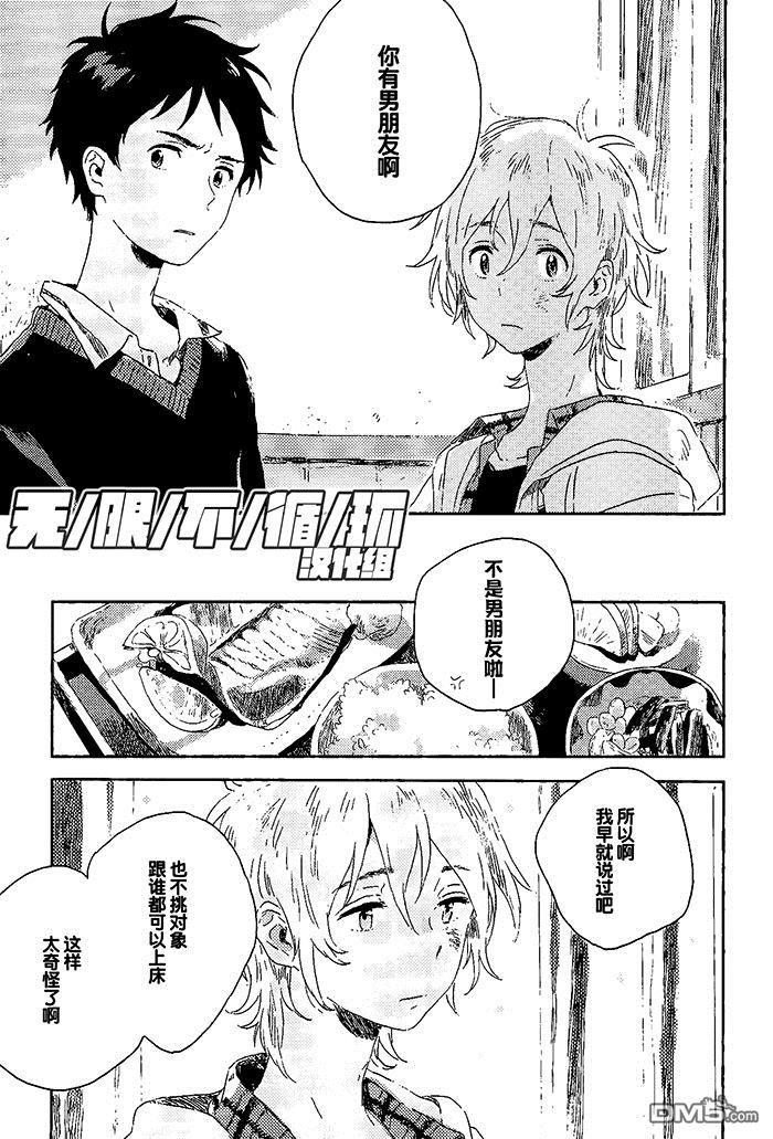 雪下的爱情感质[耽美]韩漫全集-第3话无删减无遮挡章节图片 